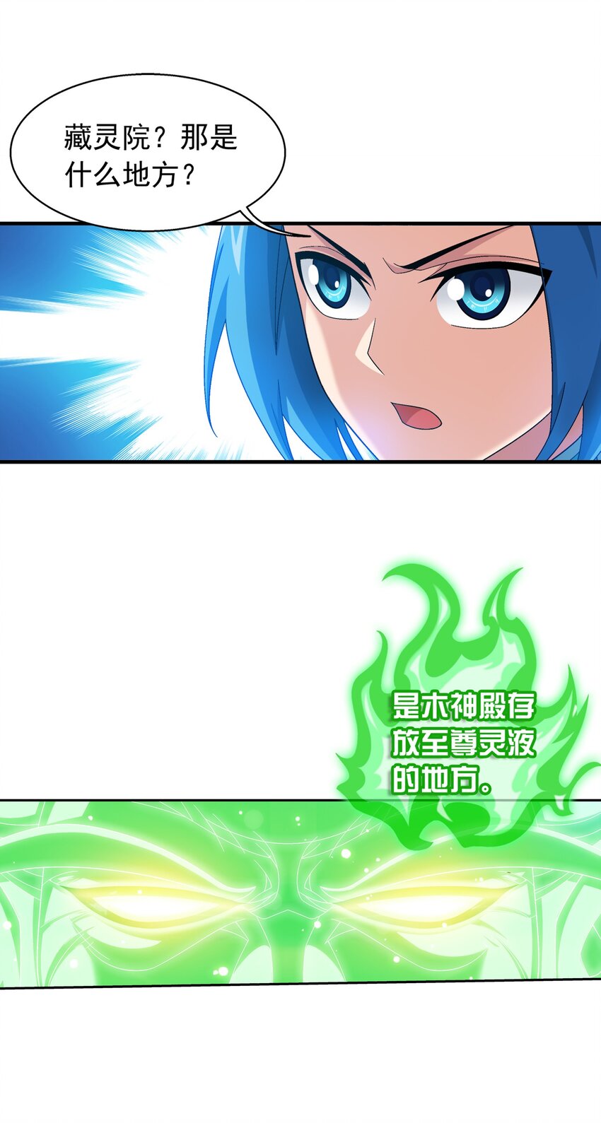 斗破苍穹之大主宰漫画,513 藏灵院1图