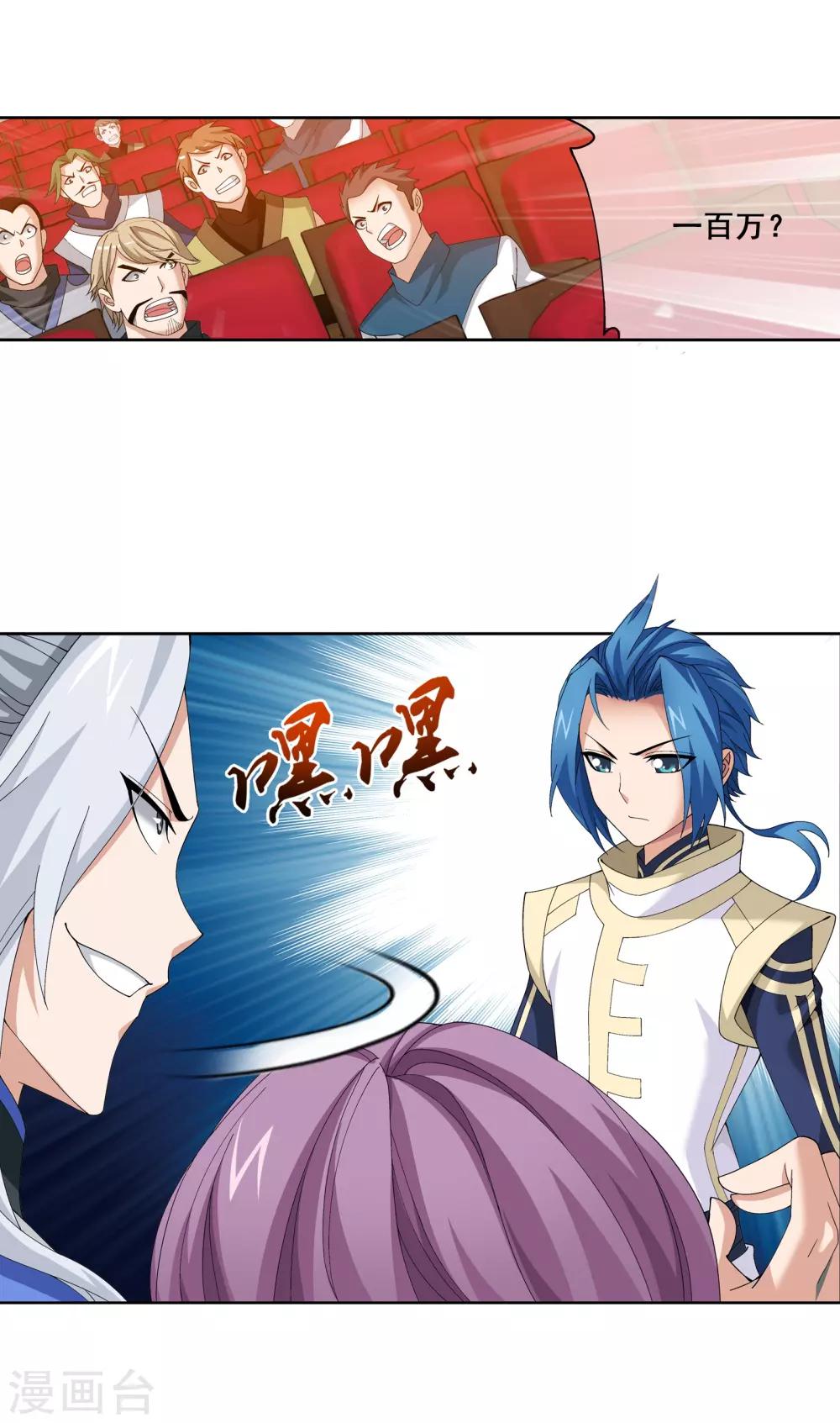 斗破苍穹之大主宰漫画,第260话 苏灵儿慷慨解囊2图