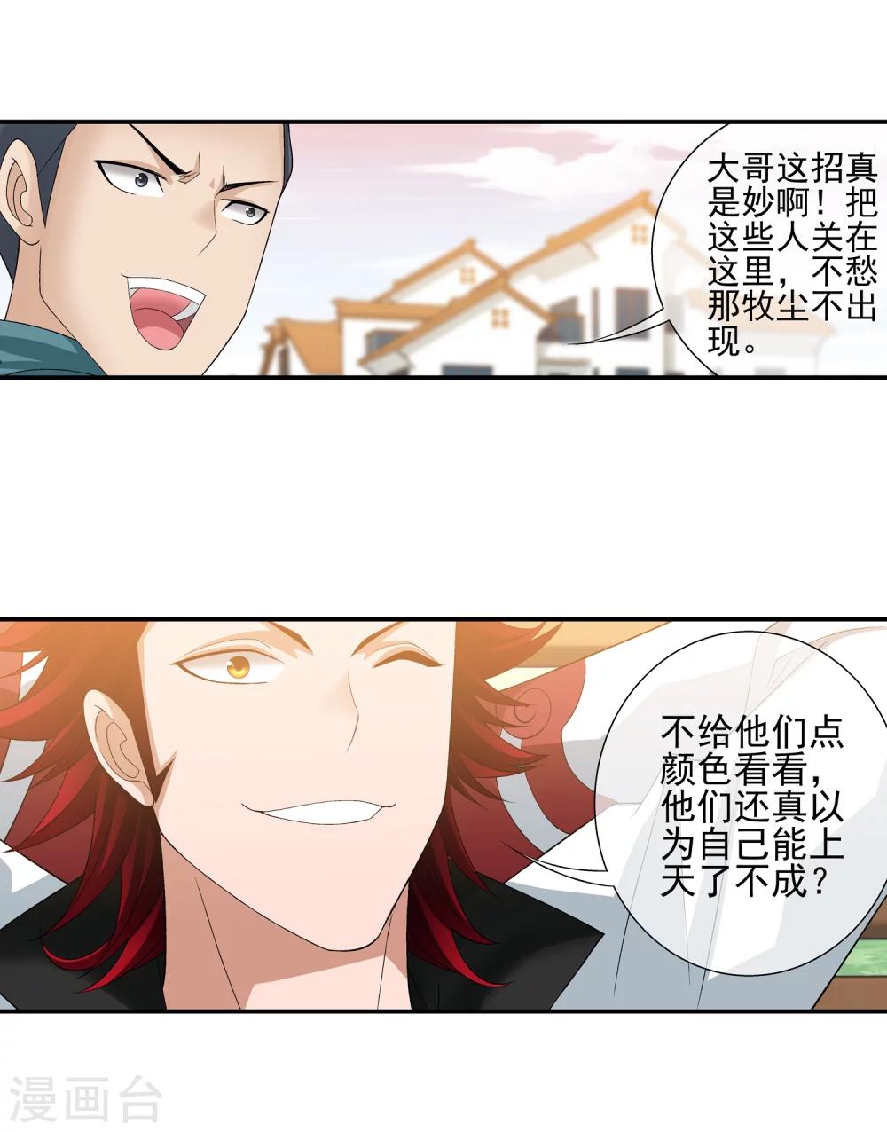斗破苍穹之大主宰漫画,第194话 牧尘现，战陌轮2图
