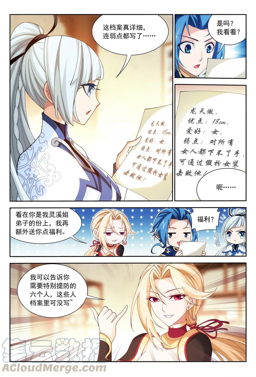 斗破苍穹之大主宰漫画,451 额外福利1图