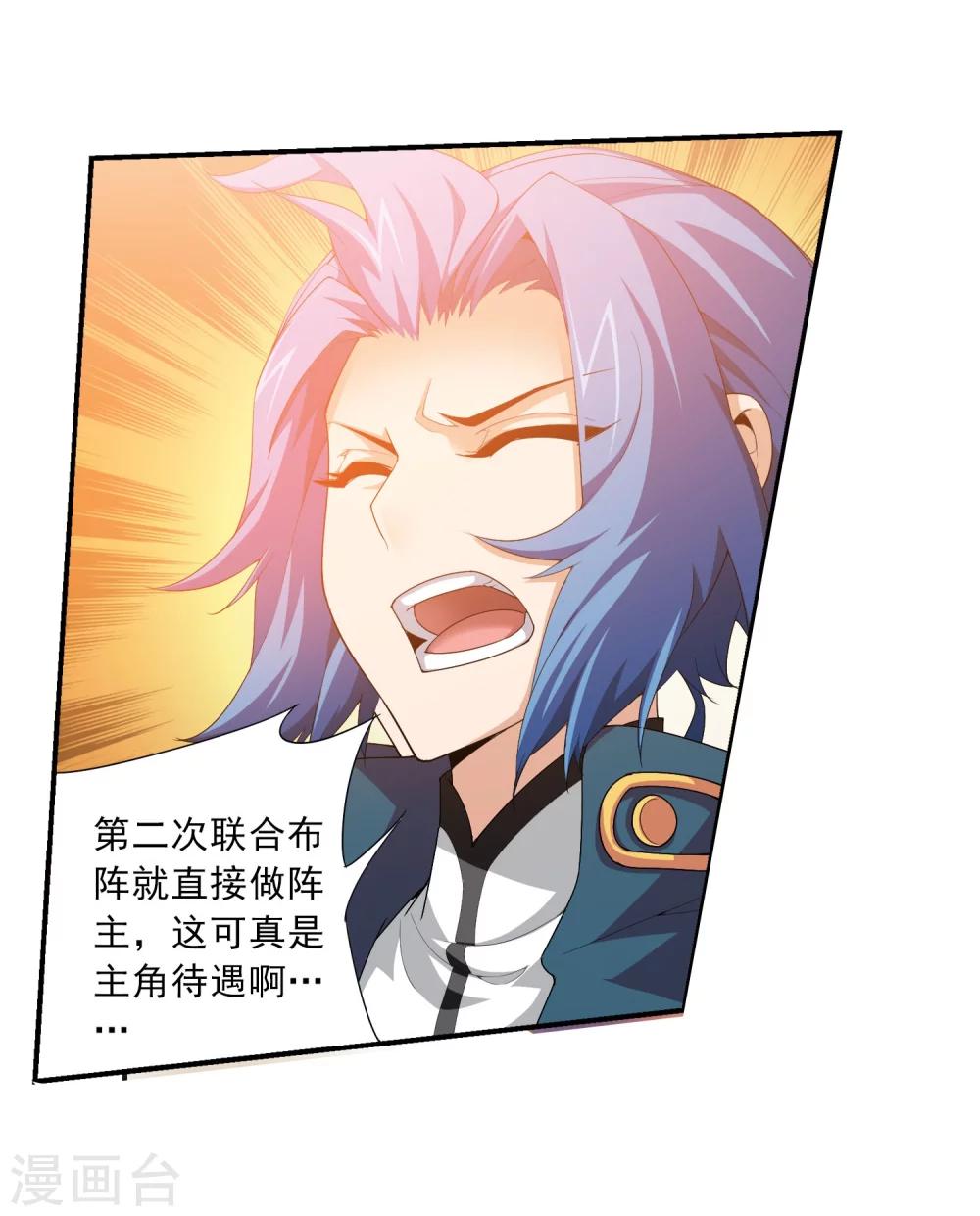 斗破苍穹之大主宰漫画,第122话 联合布阵2图