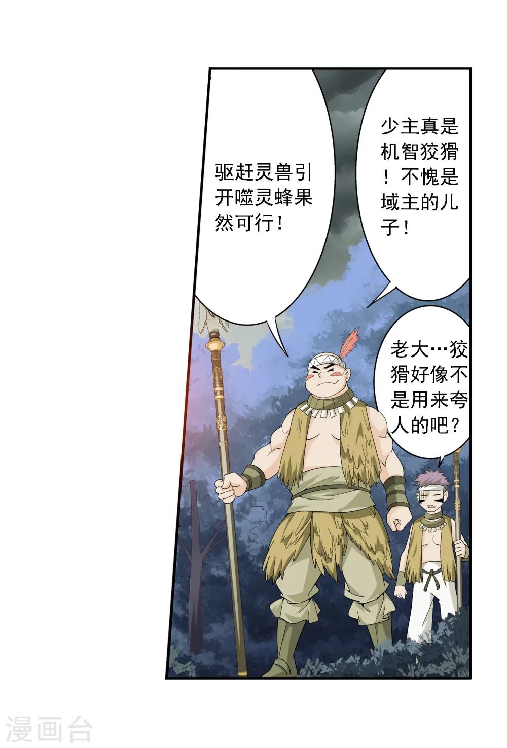 斗破苍穹之大主宰动态漫免费观看漫画,第70话 巧斗噬灵蜂2图