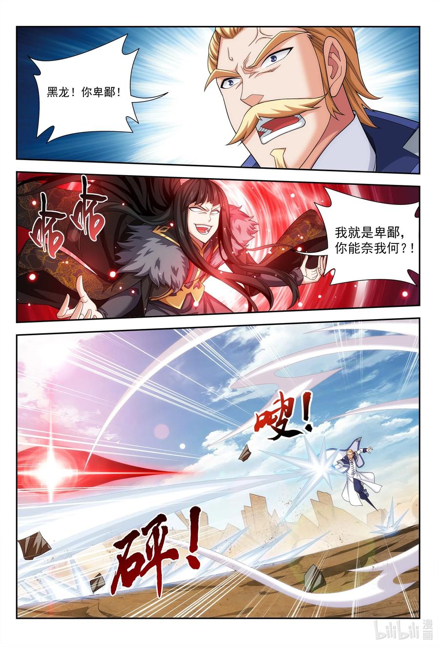 斗破苍穹之大主宰漫画,431 来不及解释了！2图