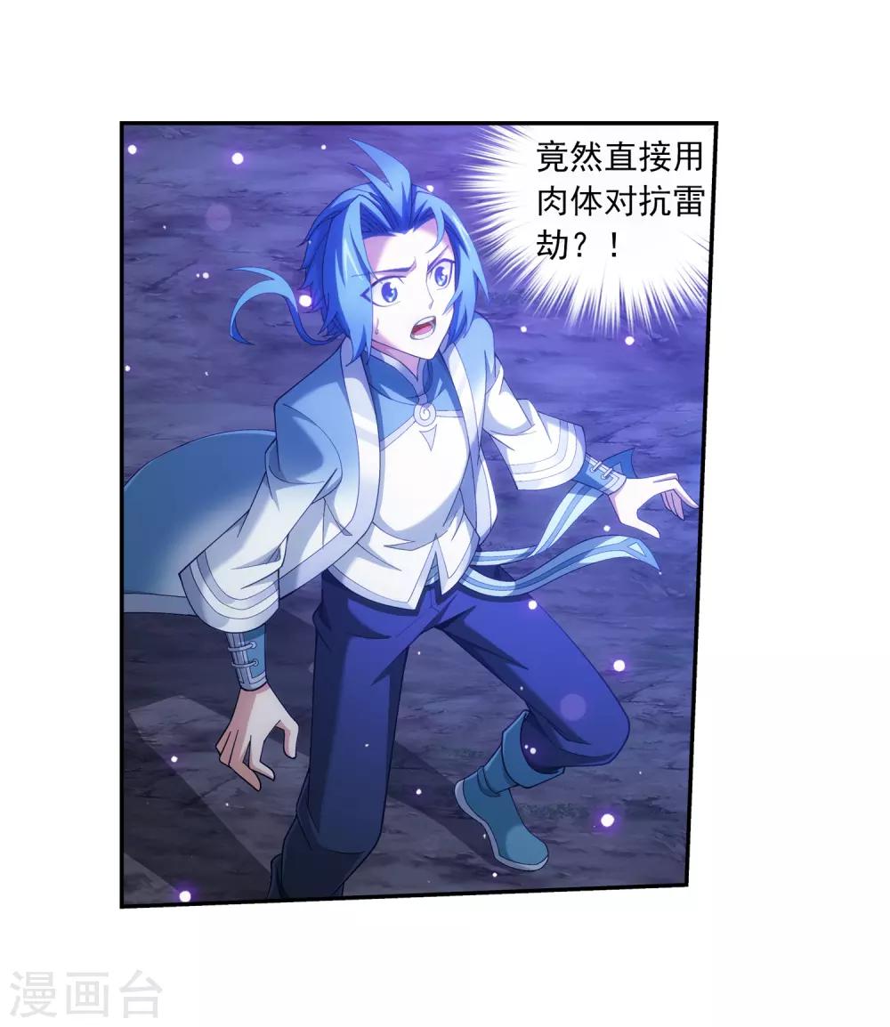 斗破苍穹之大主宰漫画,第333话 雷劫：换个人劈吧！1图