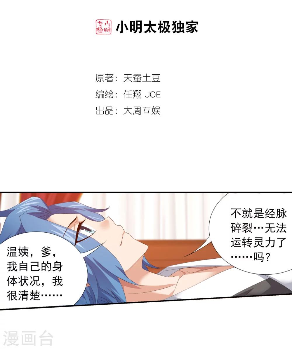 斗破苍穹之大主宰动漫免费观看漫画,第141话 一线希望2图