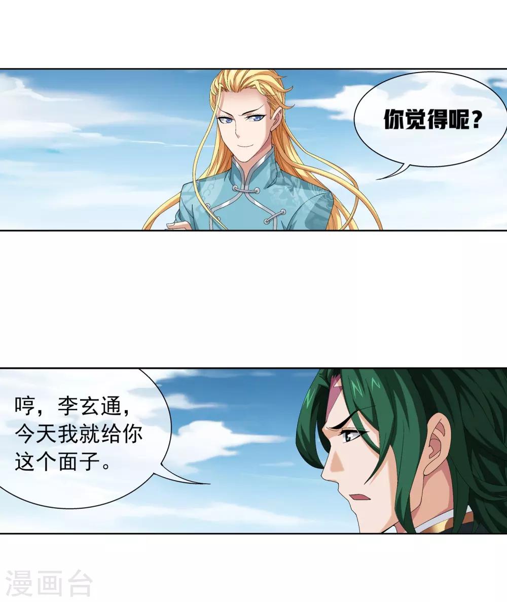 斗破苍穹传奇漫画,第239话 天榜的超级强者1图