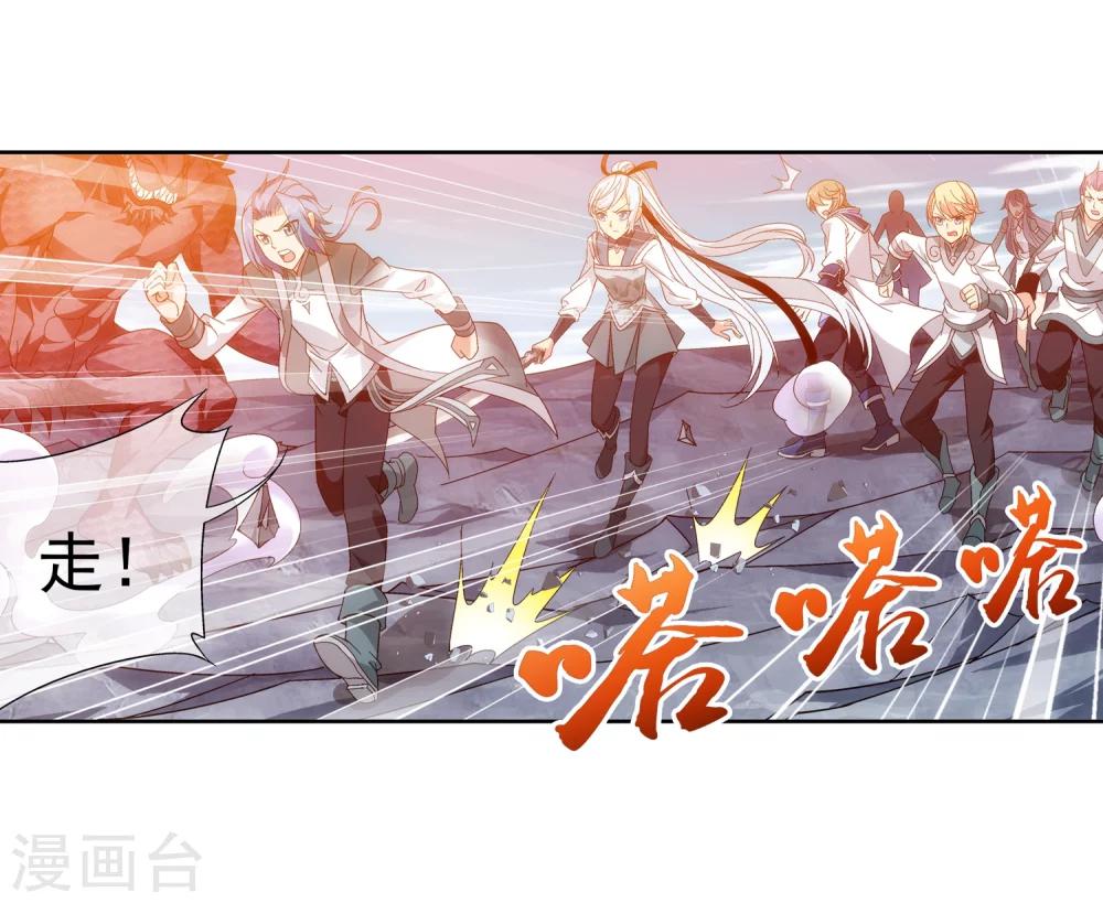 斗破苍穹之大主宰漫画,第207话 遭遇灵兽围追1图