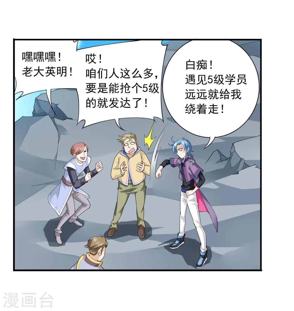 斗破苍穹之大主宰漫画,第143话 北苍界的试炼1图