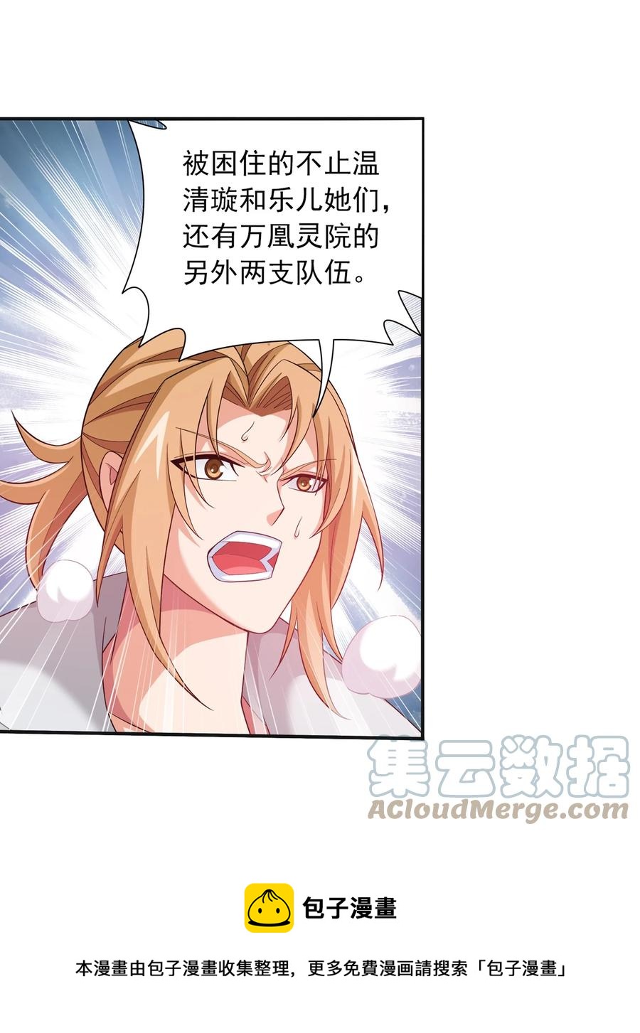 斗破苍穹之大主宰漫画,533 温清璇被困1图