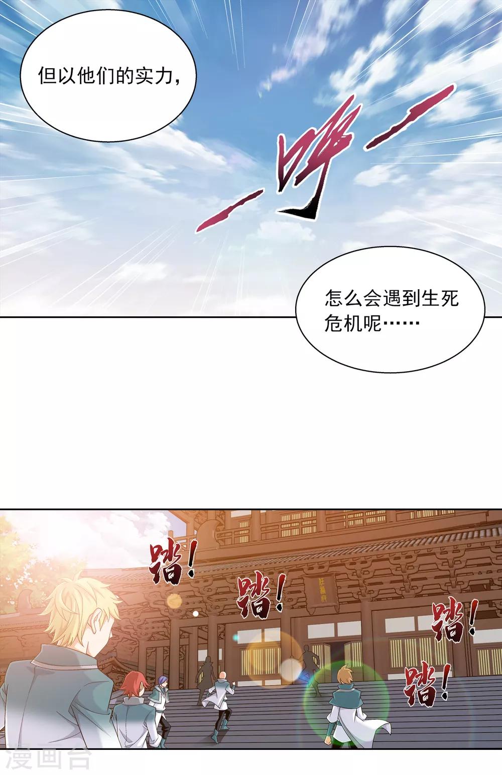 斗破苍穹之大主宰漫画,第405话 血鸣钟2图