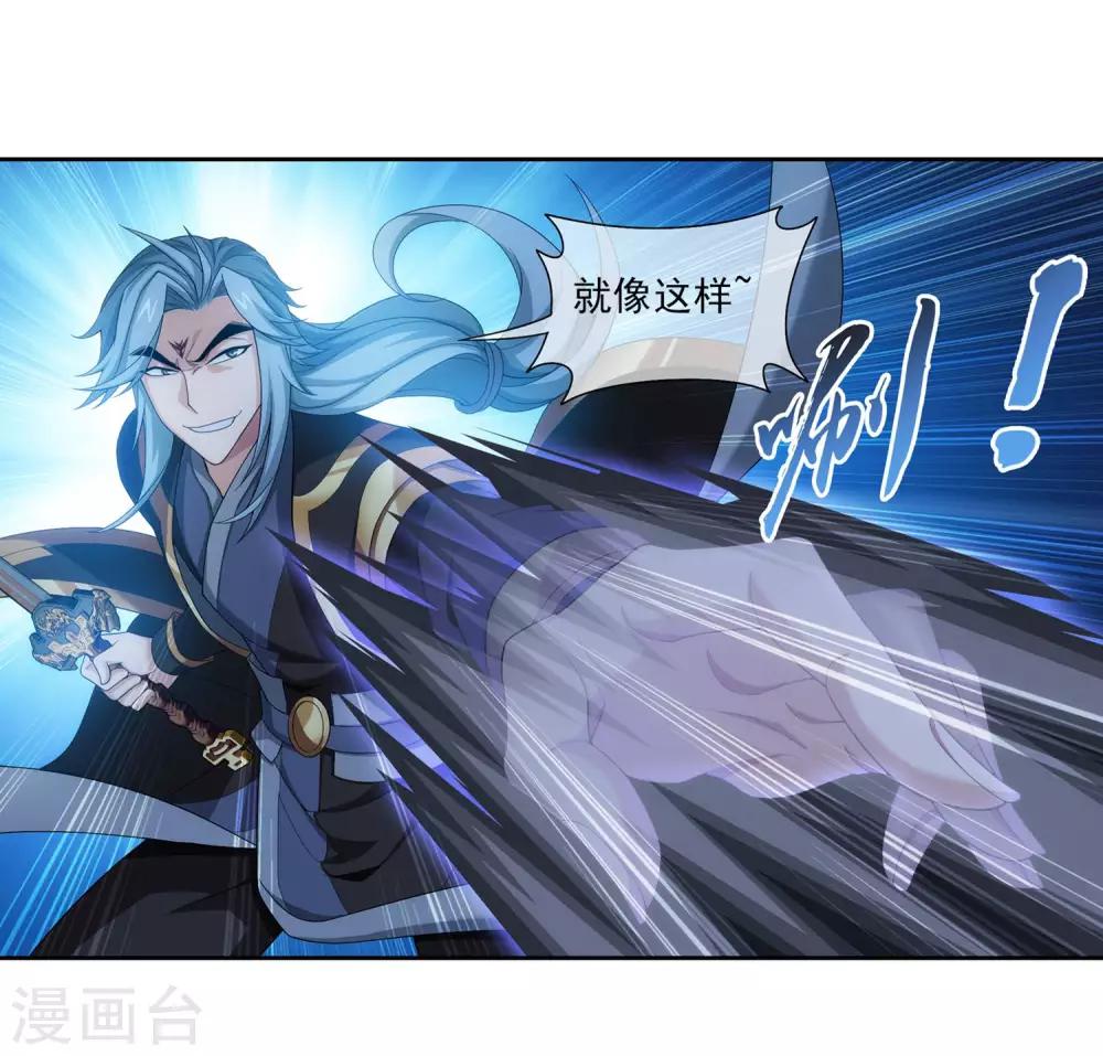 斗破苍穹之大主宰漫画,第310话 沈苍生2图