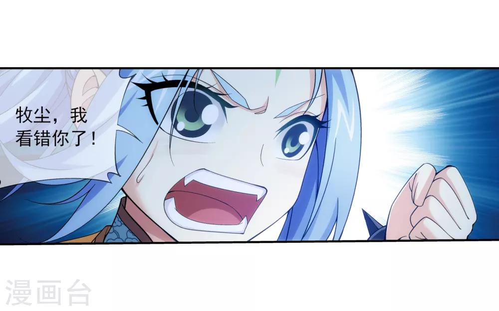 斗破苍穹之大主宰漫画,第301话 空间破碎2图