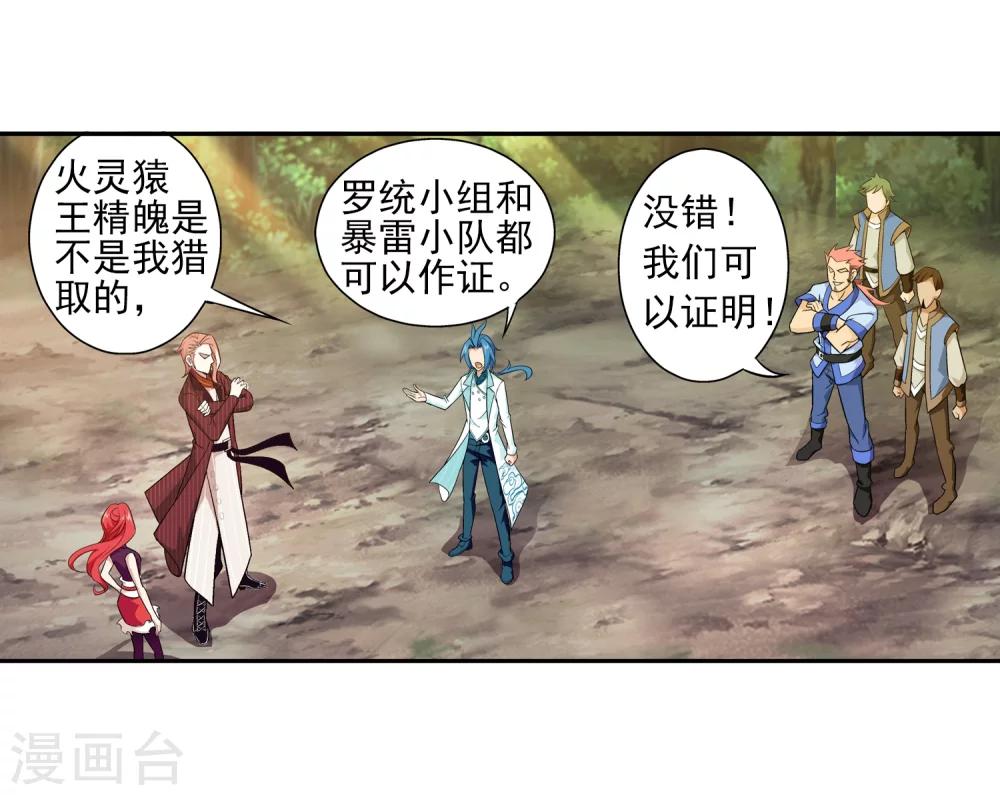 斗破苍穹之大主宰动态漫免费观看漫画,第59话 争夺第一1图