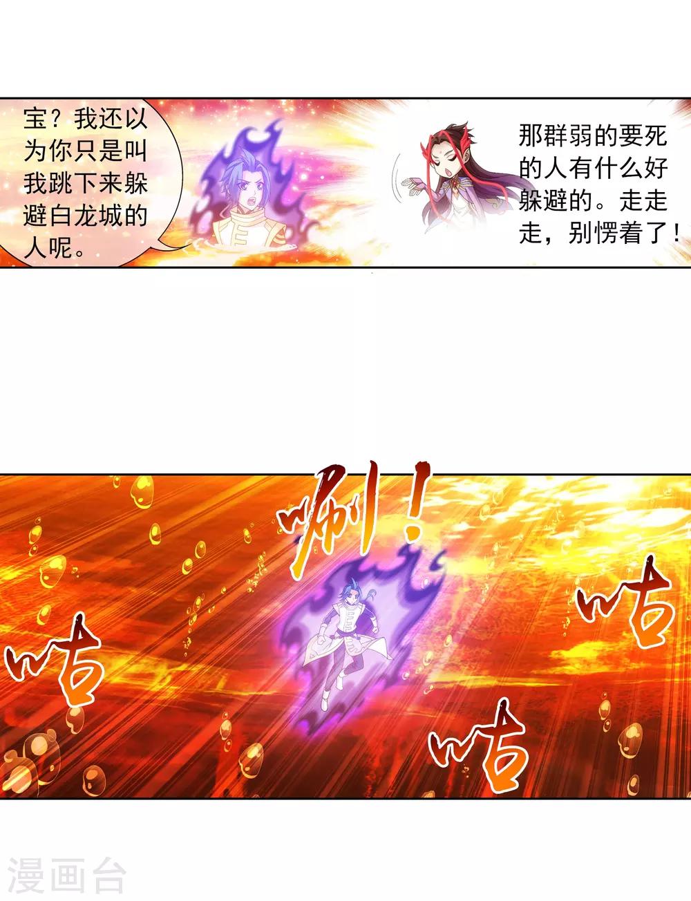 斗破苍穹之大主宰漫画,第278话 火灵仙莲2图