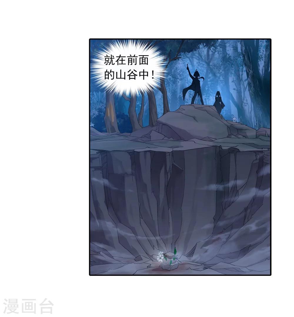 斗破苍穹之大主宰漫画,第53话 灵兽之血1图