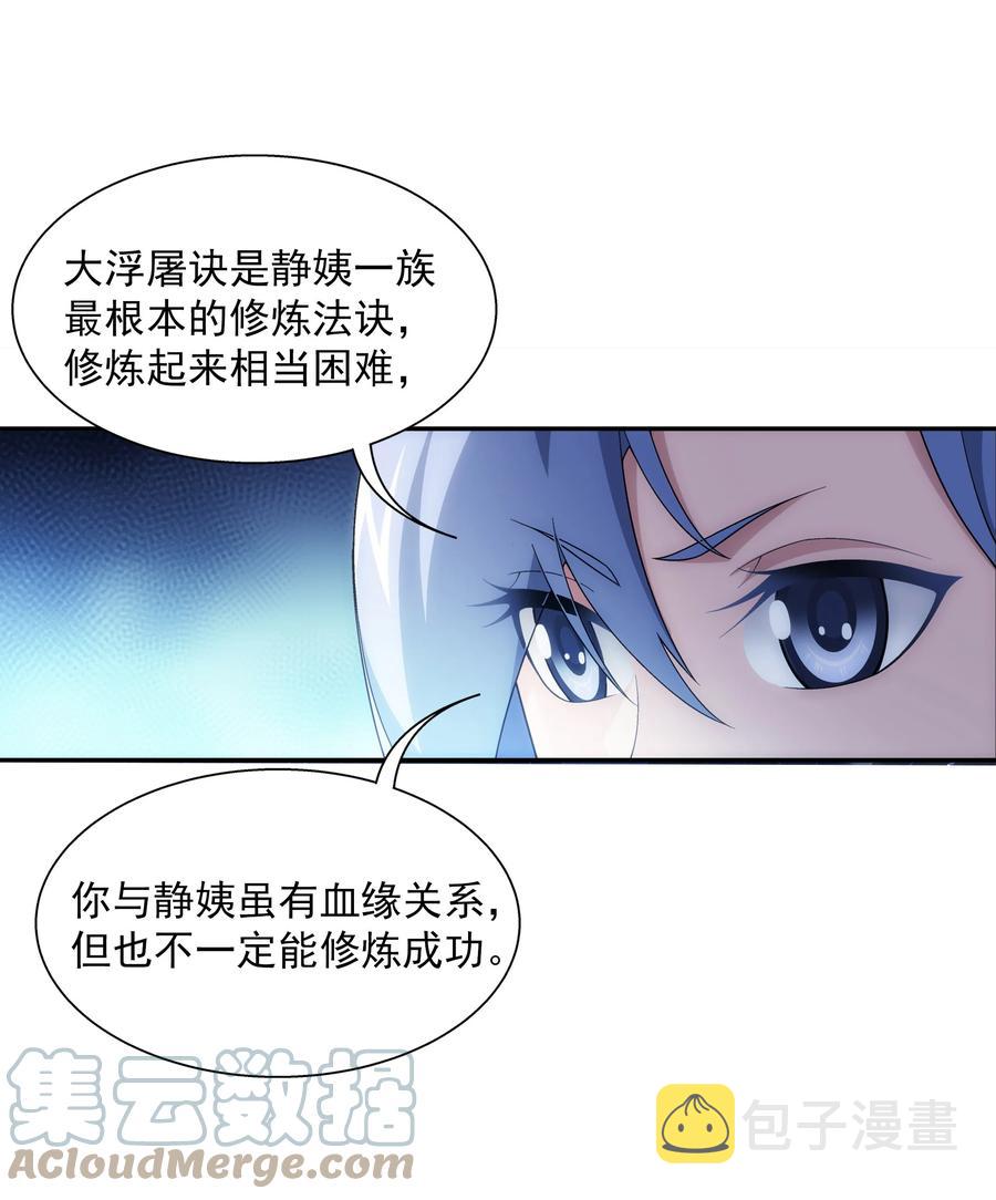 斗破苍穹之大主宰漫画,481 静姨，我会保护牧尘的！1图