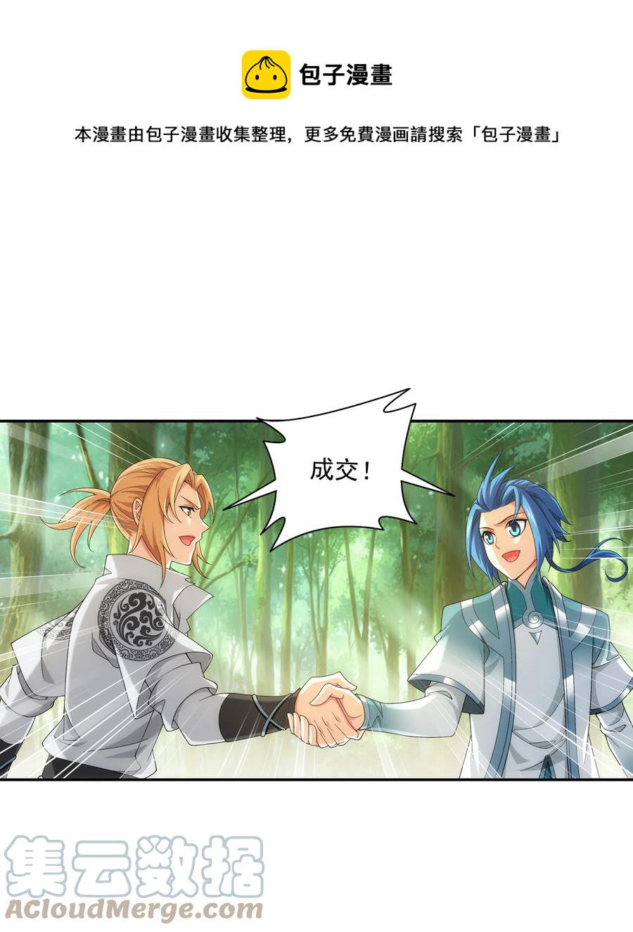 斗破苍穹传奇漫画,487 “友善”合作1图