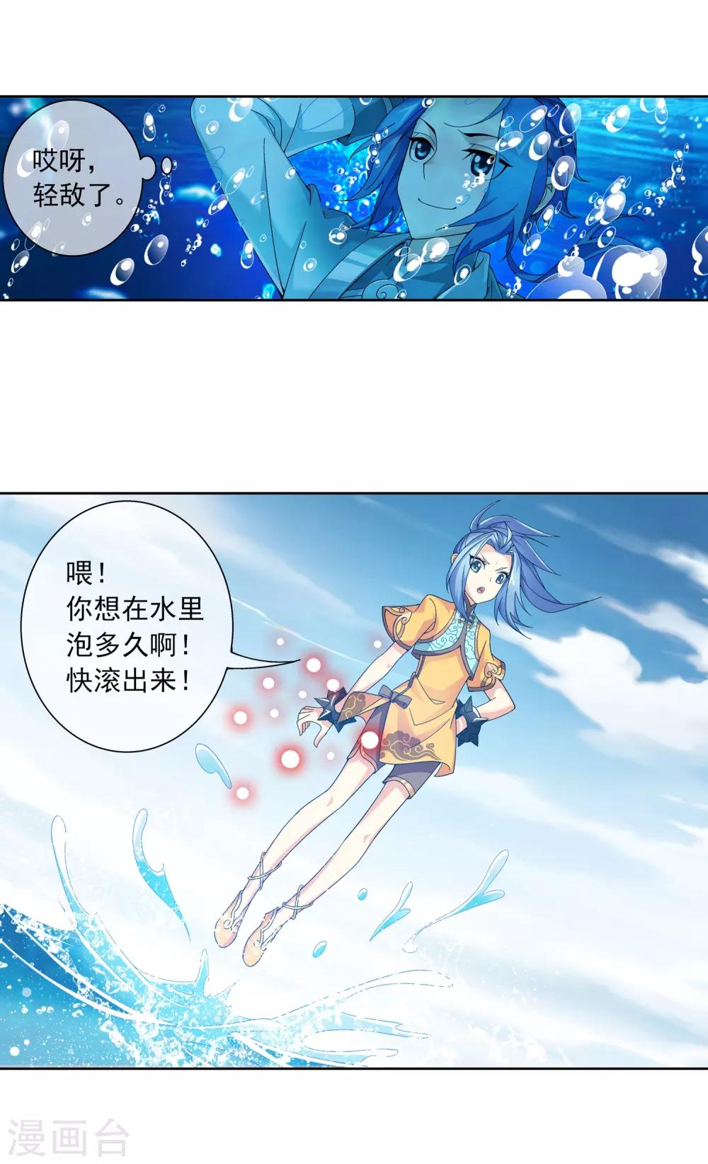 斗破苍穹之大主宰漫画,第226话 水中缠斗使贱招2图
