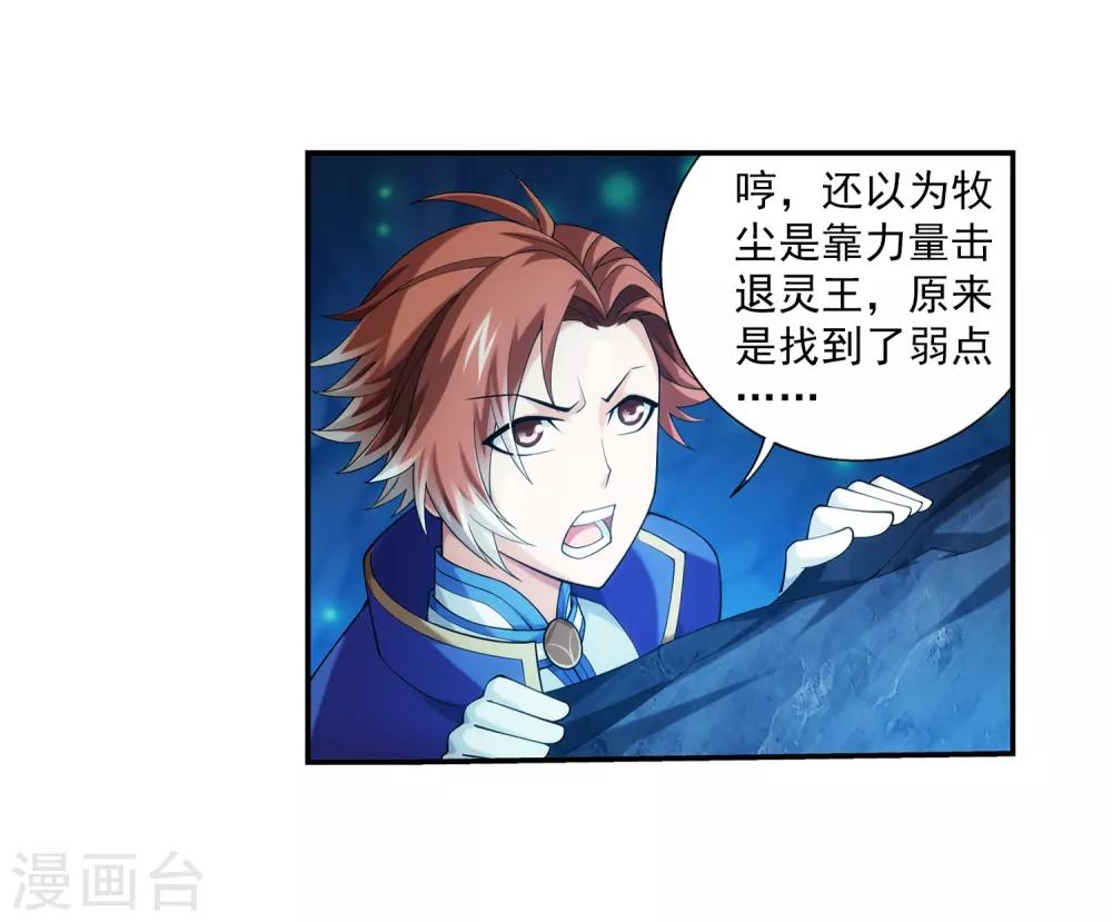 斗破苍穹之大主宰动态漫免费观看漫画,第351话 灵王还存私房钱？1图