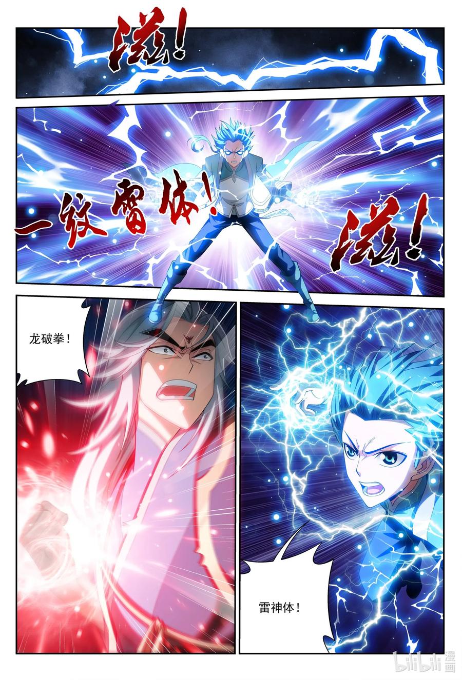 斗破苍穹之大主宰漫画,422 龙破拳对雷神体2图