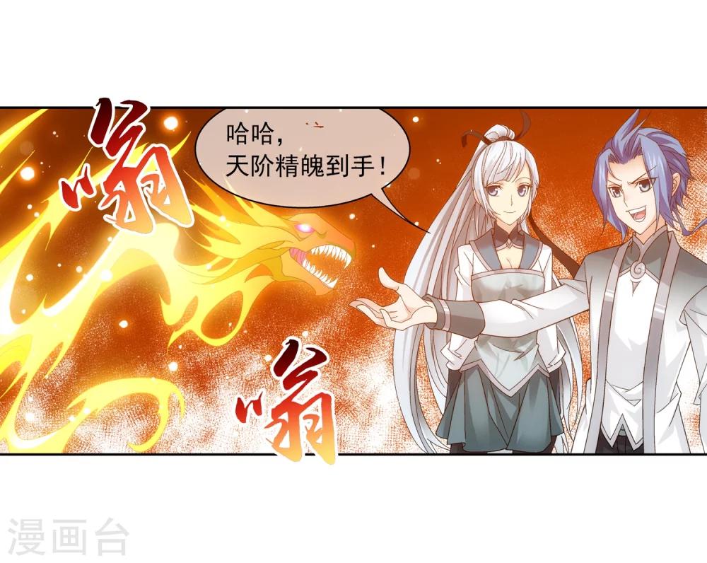 斗破苍穹之大主宰漫画,第206话 牧尘单挑山蟒2图