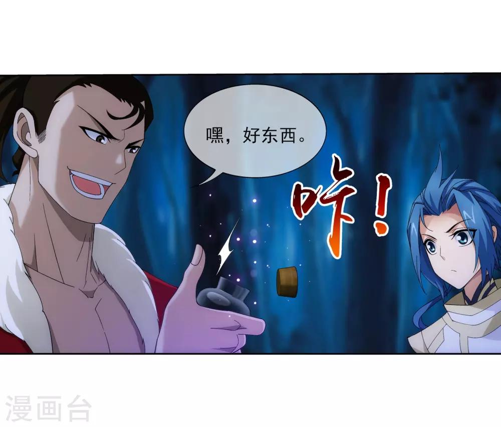 斗破苍穹之大主宰漫画,第269话 已经被龙魔宫盯上2图
