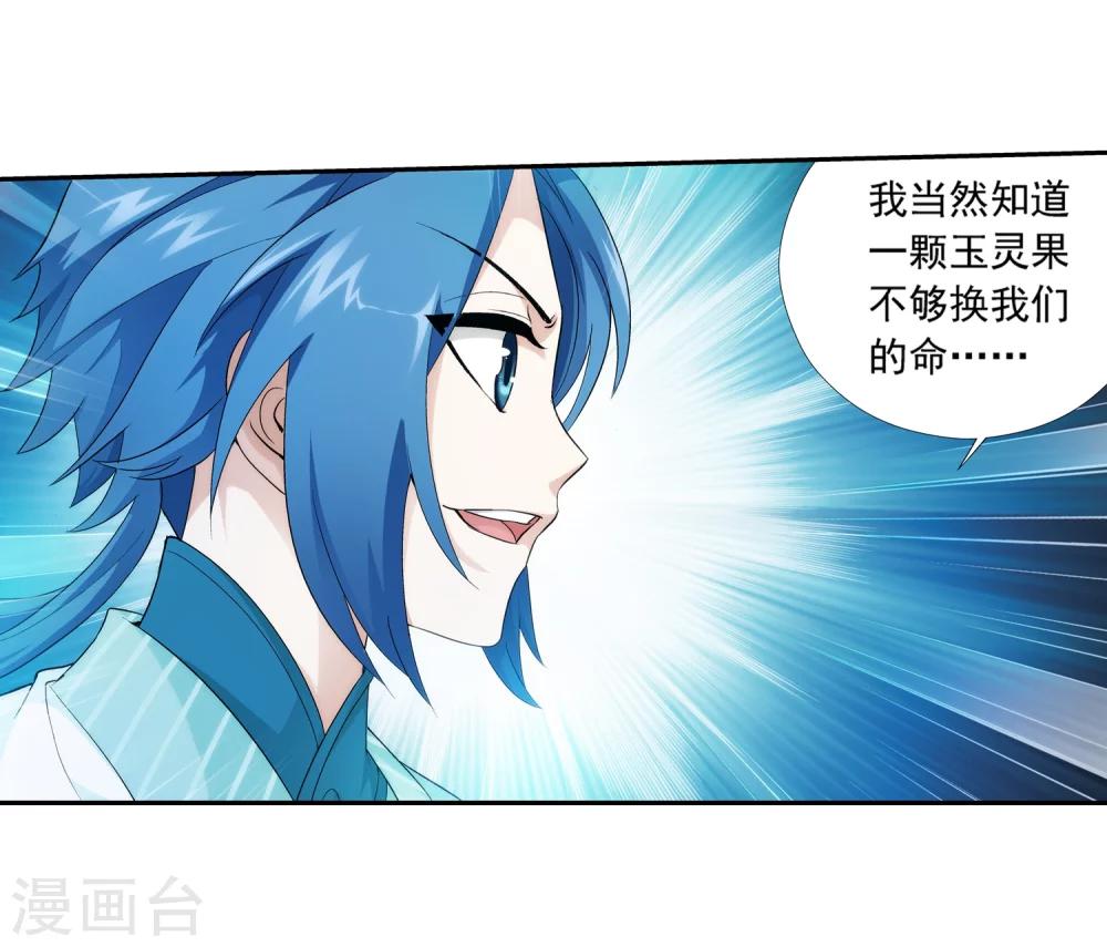 斗破苍穹之大主宰动态漫免费观看漫画,第52话 舍命交易1图