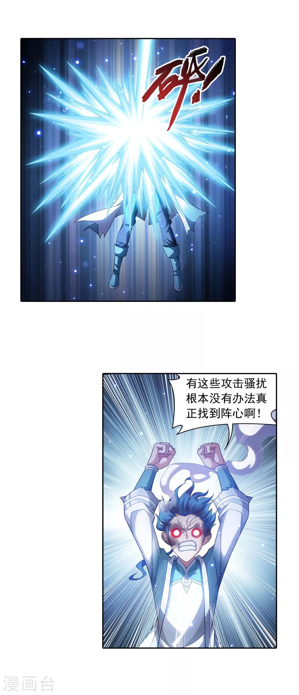 斗破苍穹之大主宰漫画,第397话 破阵！1图