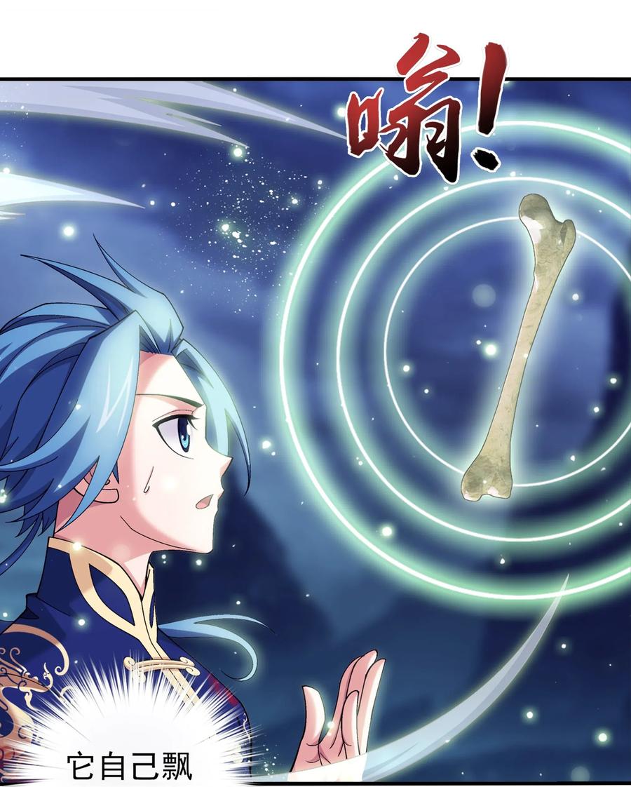 斗破苍穹之大主宰漫画,456 天至尊骸骨2图