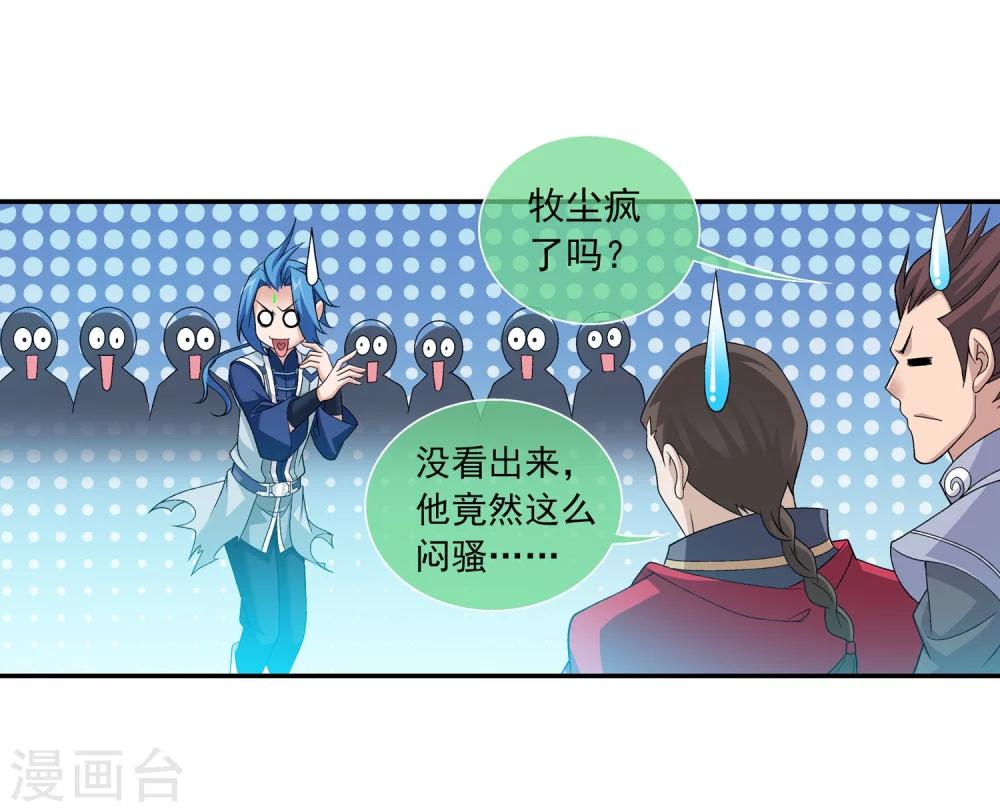 斗破苍穹之大主宰第四季在线观看漫画,第176话 血脉链接後的异样1图