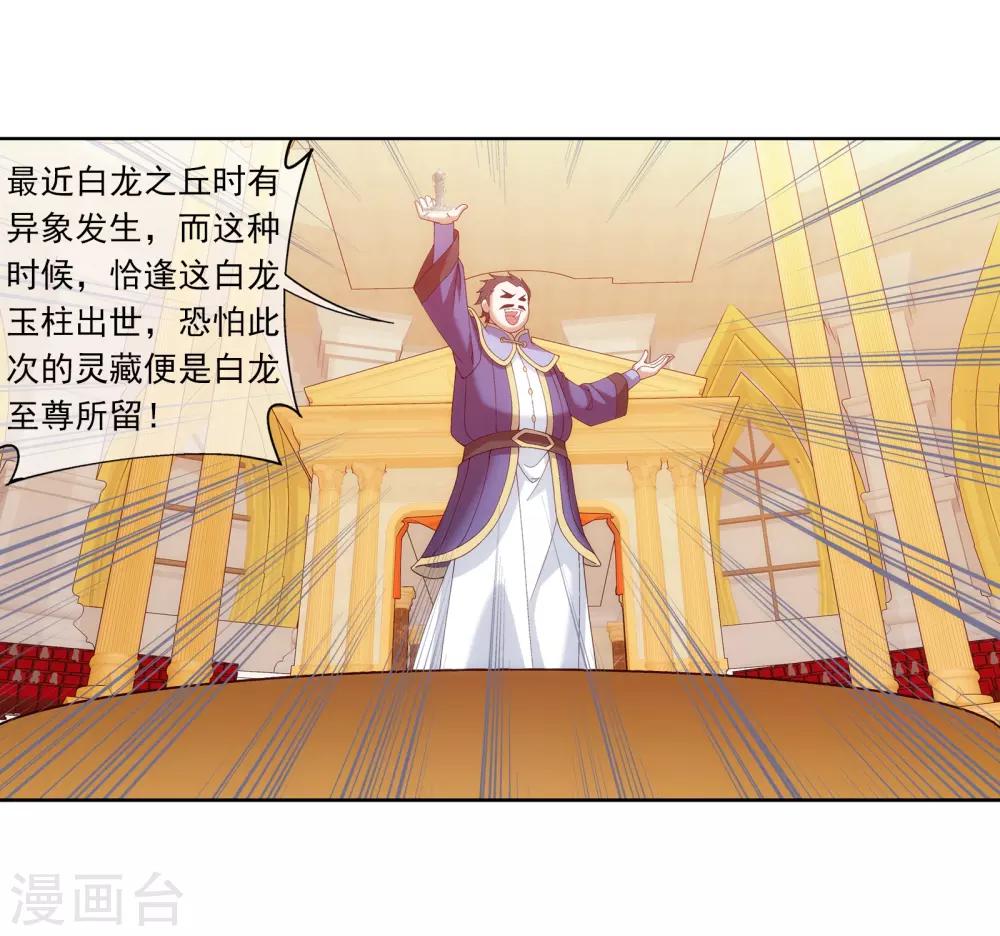 斗破苍穹之大主宰漫画,第261话 至尊强者的东西1图