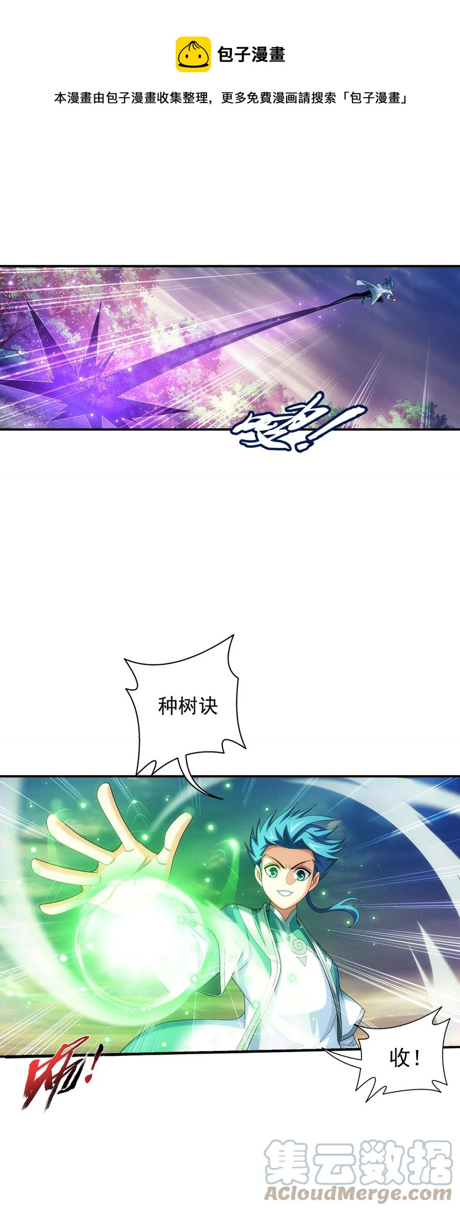 斗破苍穹之大主宰漫画,533 温清璇被困1图