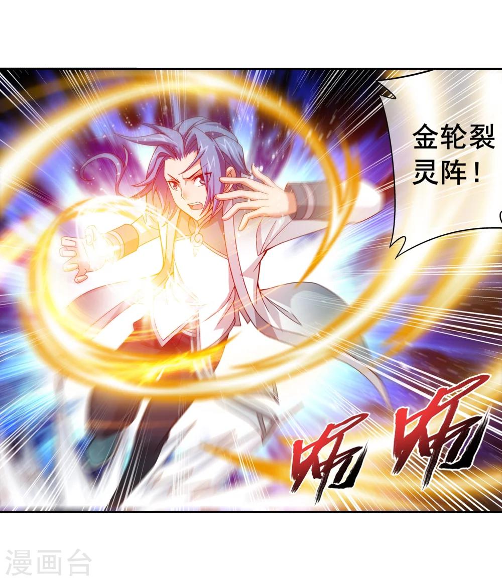 斗破苍穹之大主宰漫画,第195话 中计了？！2图