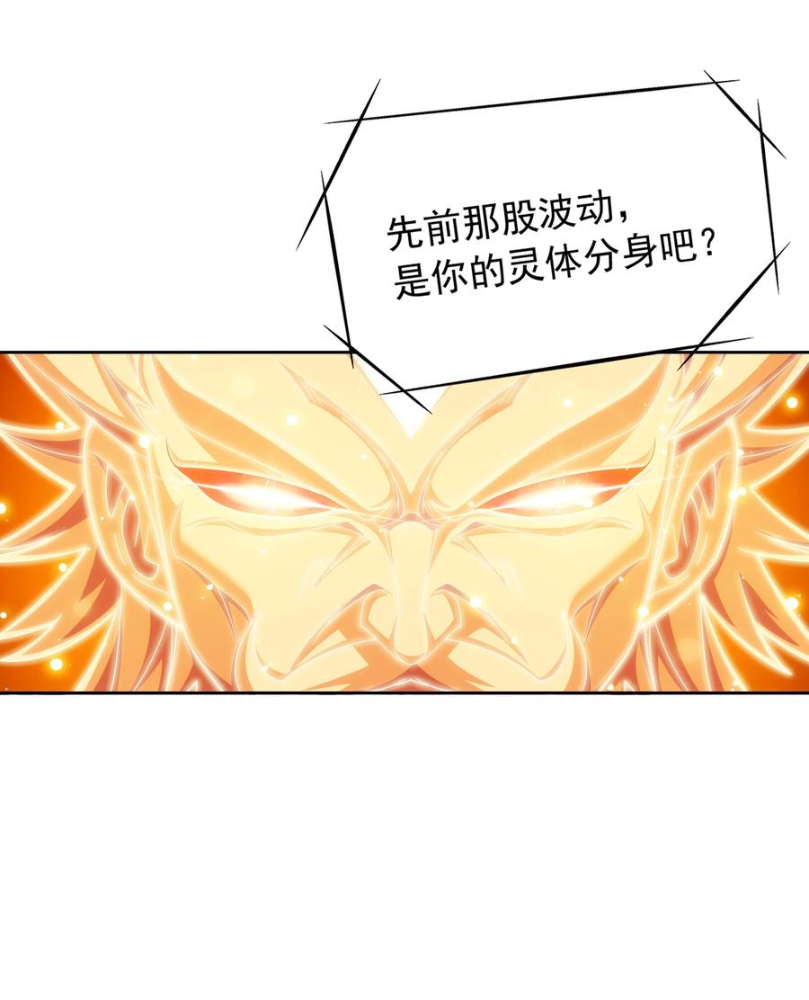 斗破苍穹之大主宰动态漫免费观看漫画,474 分离2图