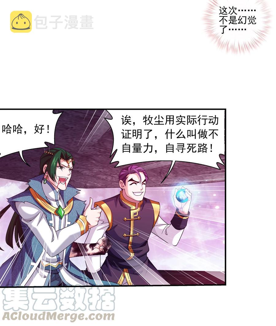 斗破苍穹之大主宰漫画,466 噬龙魔符1图