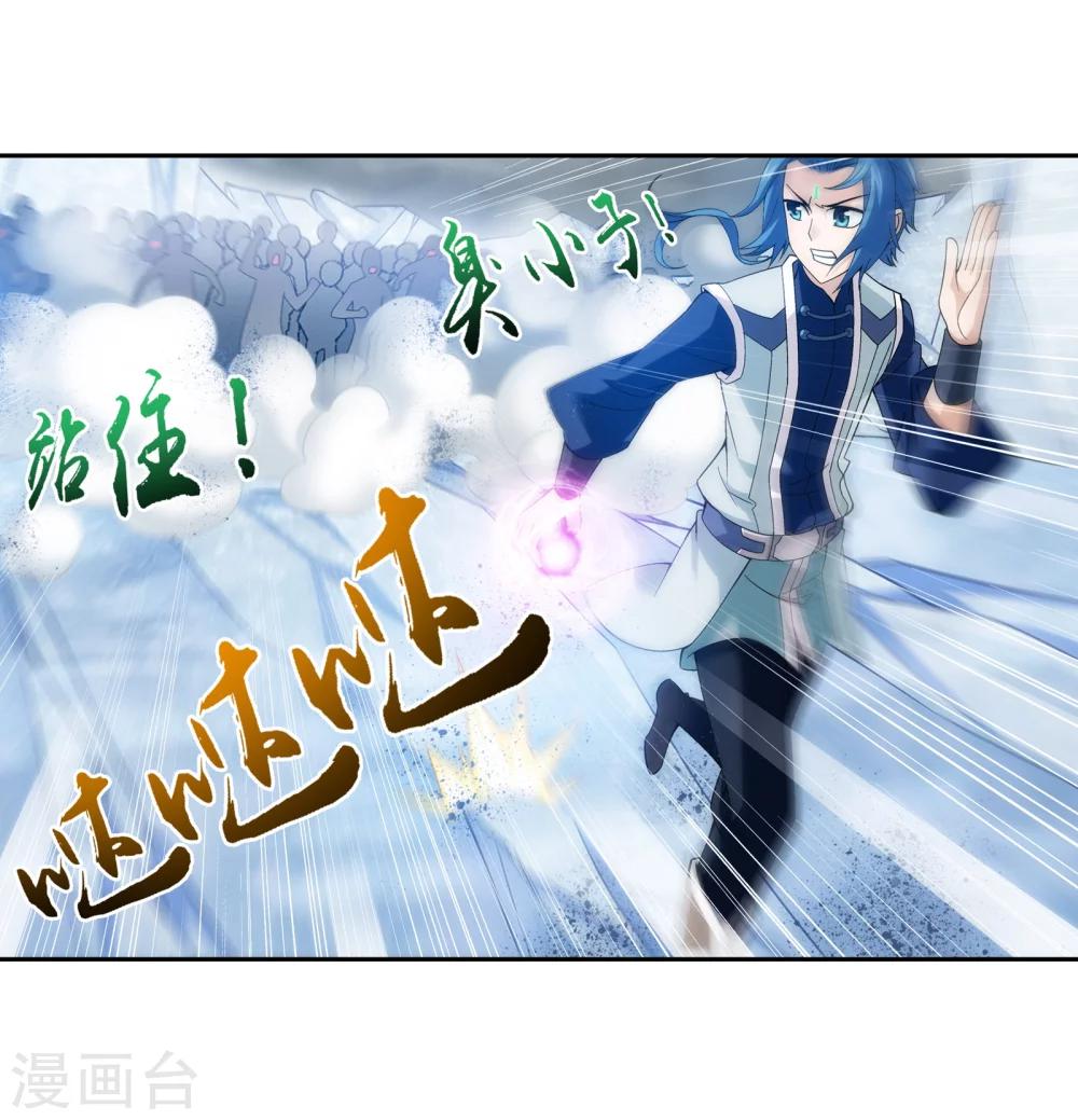 斗破苍穹之大主宰漫画,第171话 大逃亡2图
