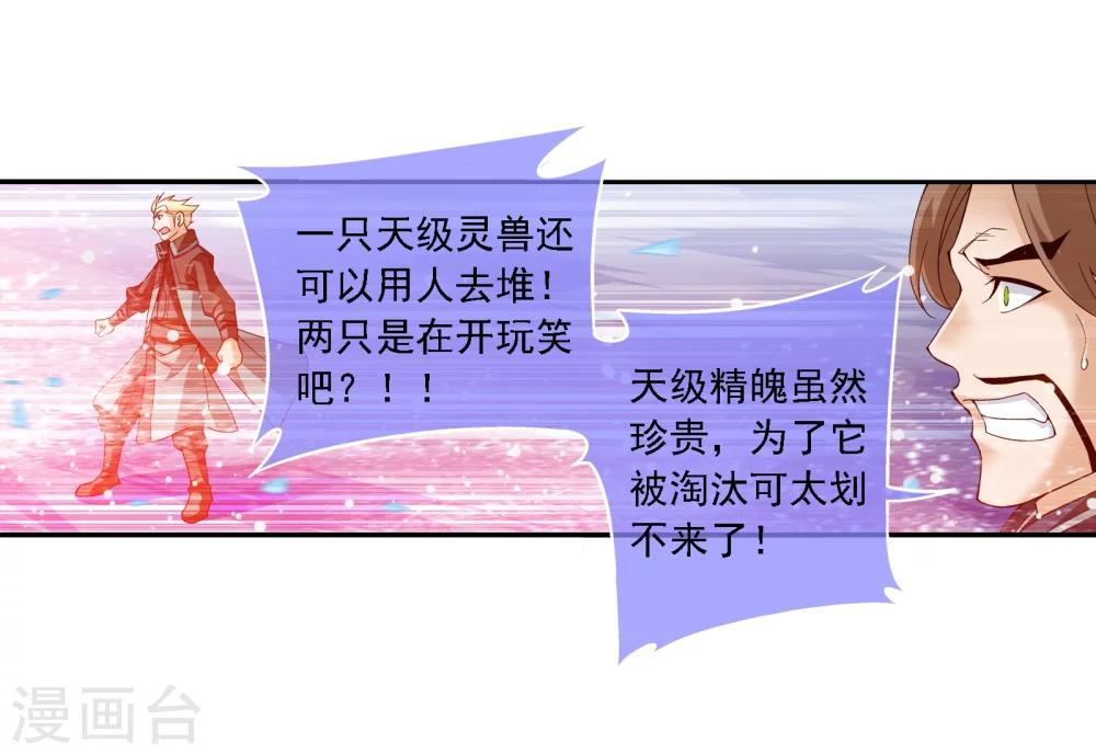 斗破苍穹之大主宰漫画,第169话 黄雀的等待2图