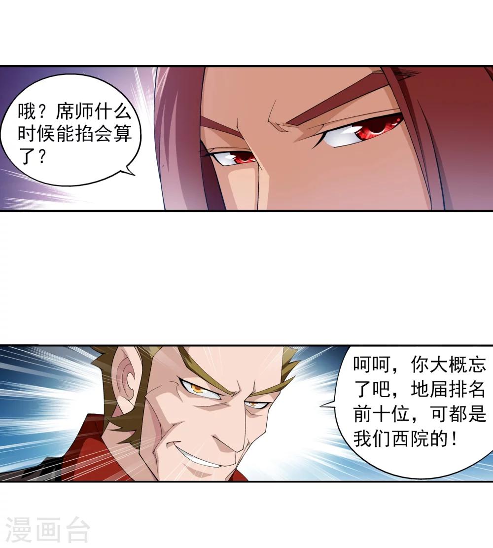 斗破苍穹之大主宰漫画,第10话 院斗大会1图