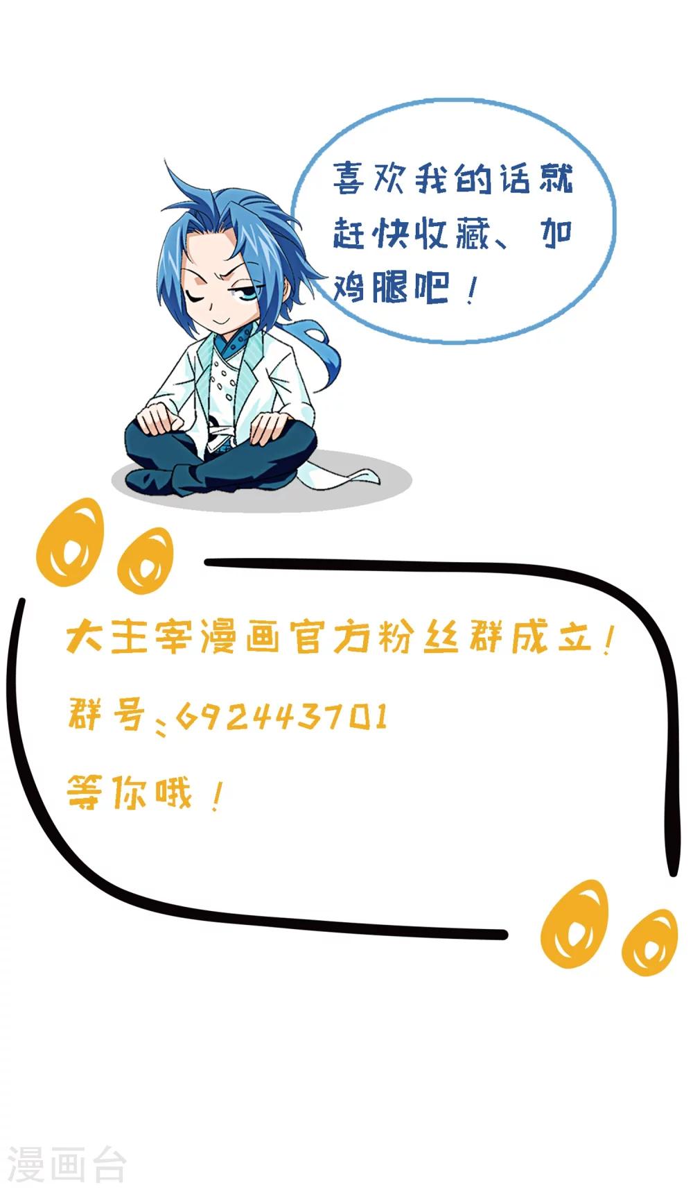 斗破苍穹之大主宰漫画,第55话 柳家的阴谋2图