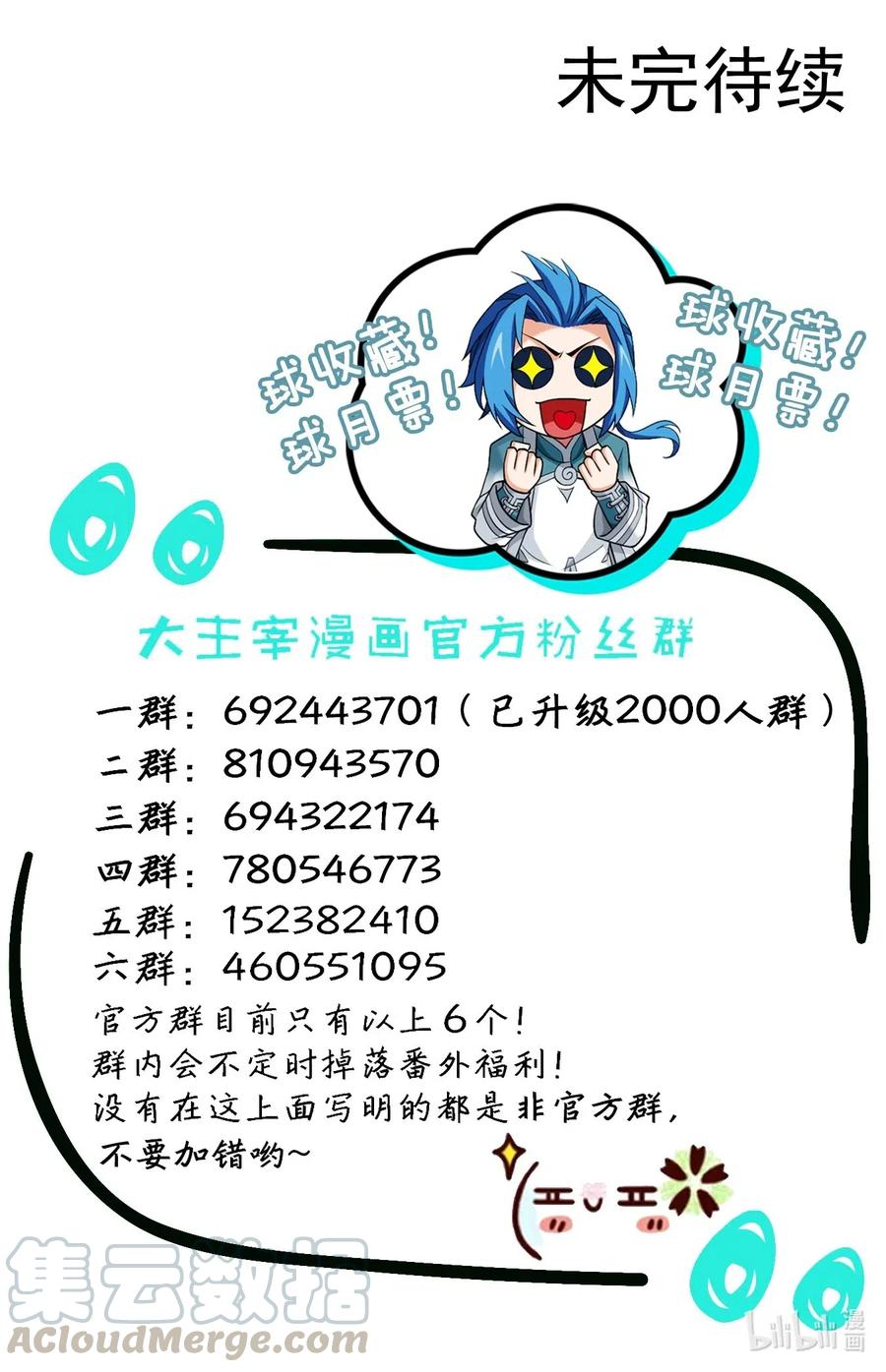 斗破苍穹之大主宰漫画,437 一起泡池子吗？2图