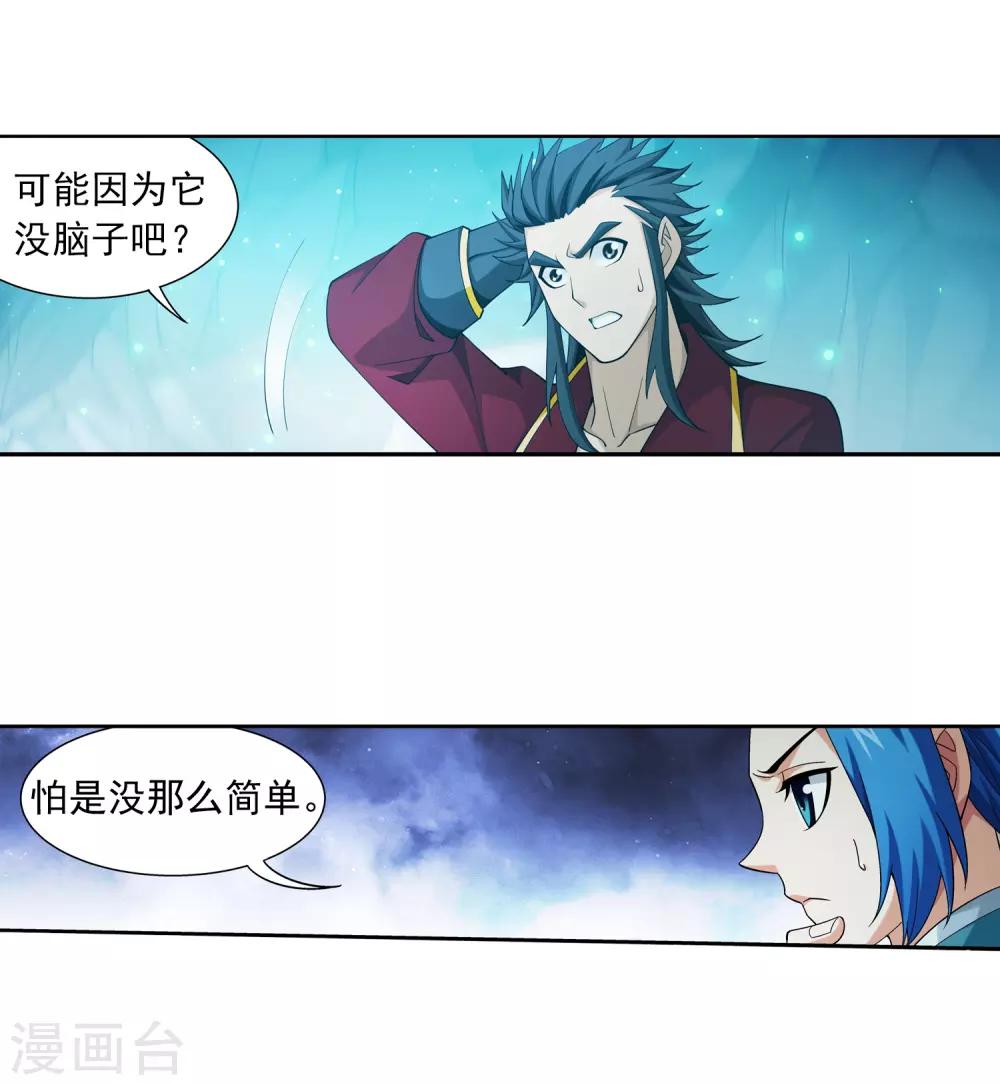 斗破苍穹之大主宰漫画,第351话 灵王还存私房钱？2图