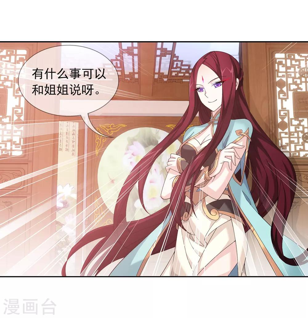 斗破苍穹之大主宰漫画,第227话 苏灵儿绝对属狗2图