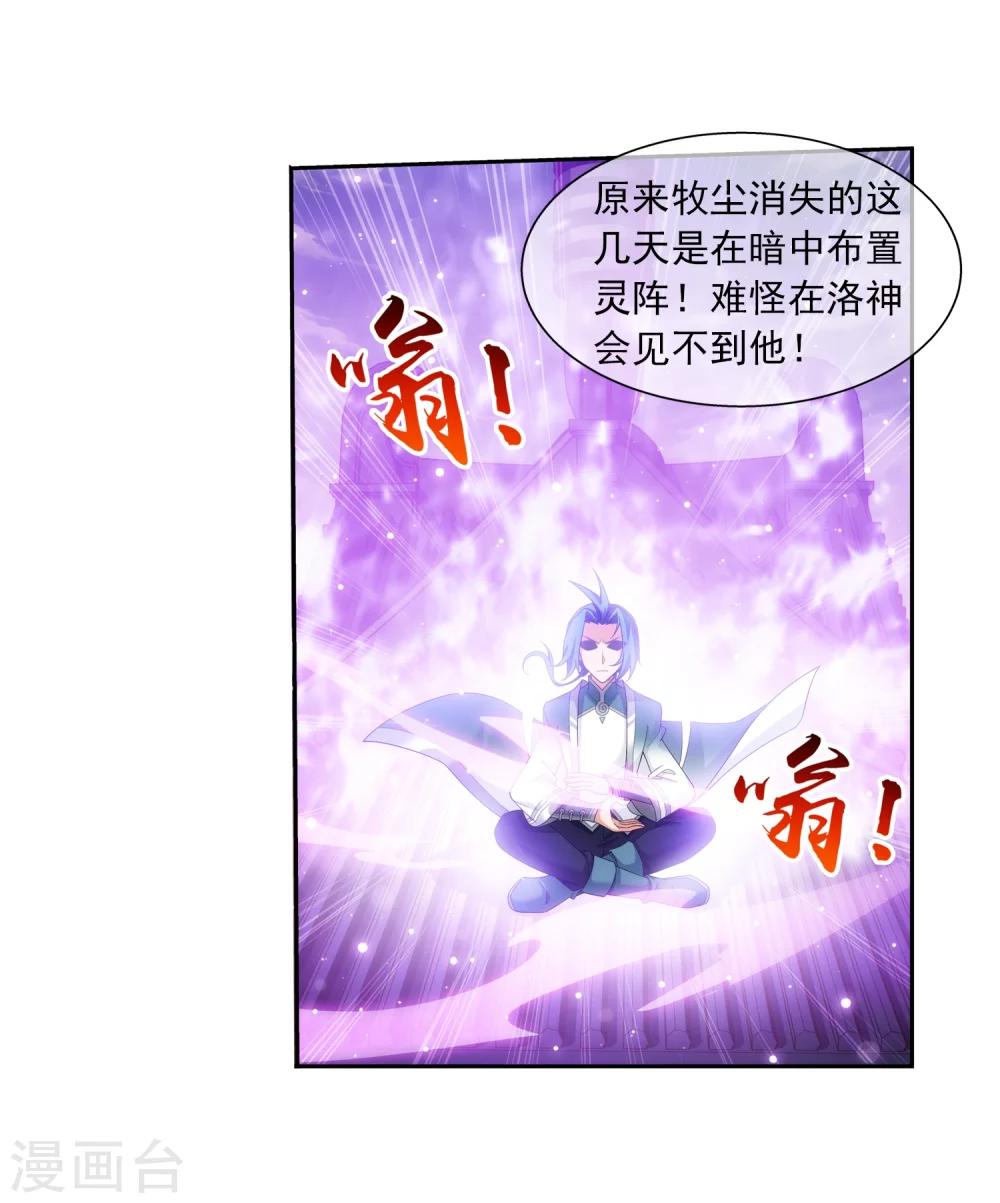 斗破苍穹之大主宰漫画,第317话 灵阵围妖门2图