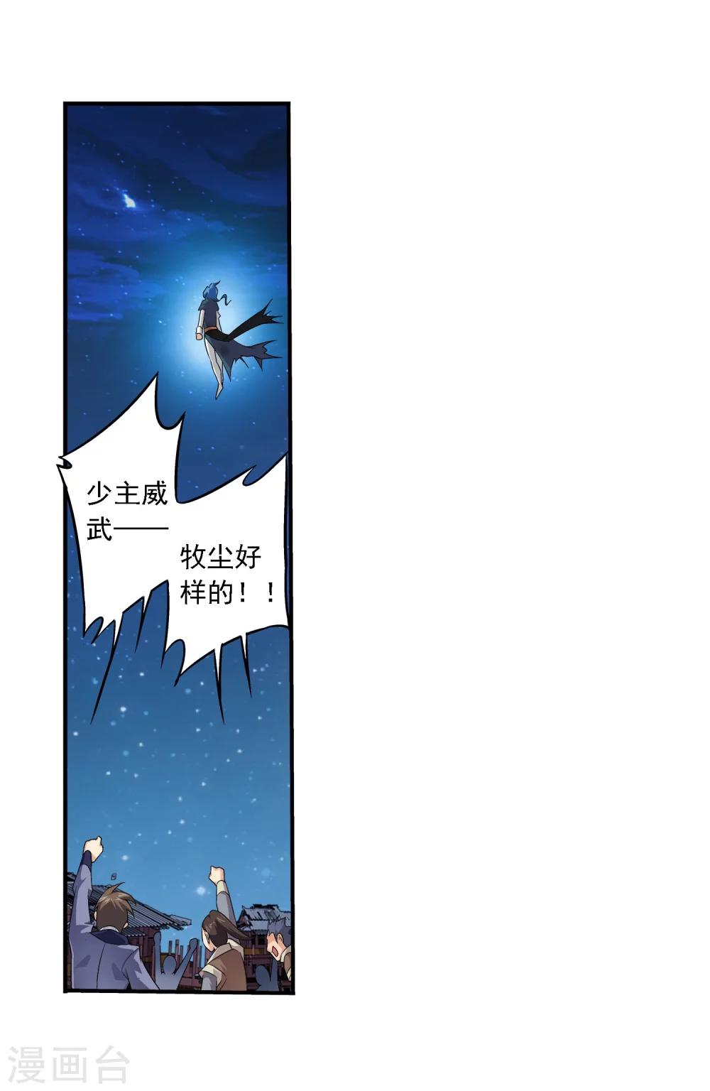 斗破苍穹之大主宰漫画,第139话 激战落幕1图