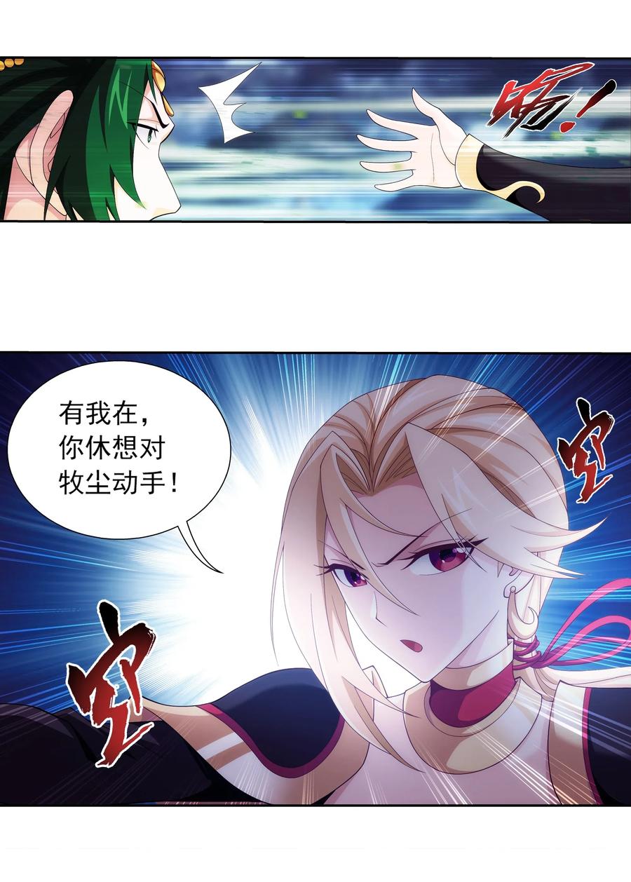 斗破苍穹之大主宰漫画,456 天至尊骸骨2图