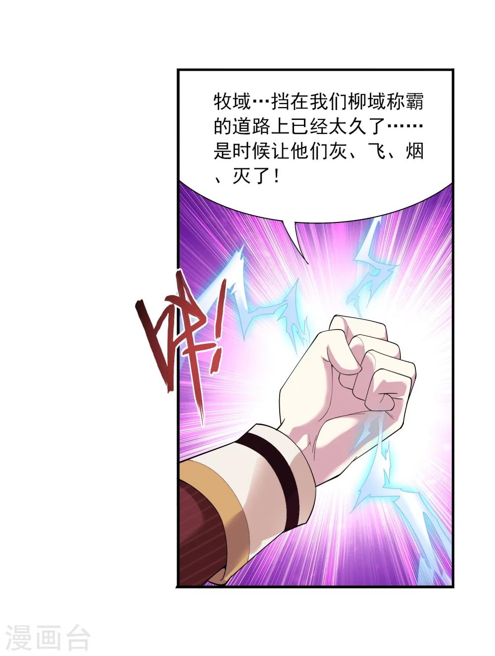 斗破苍穹之大主宰漫画,第114话 胜利後的阴影1图