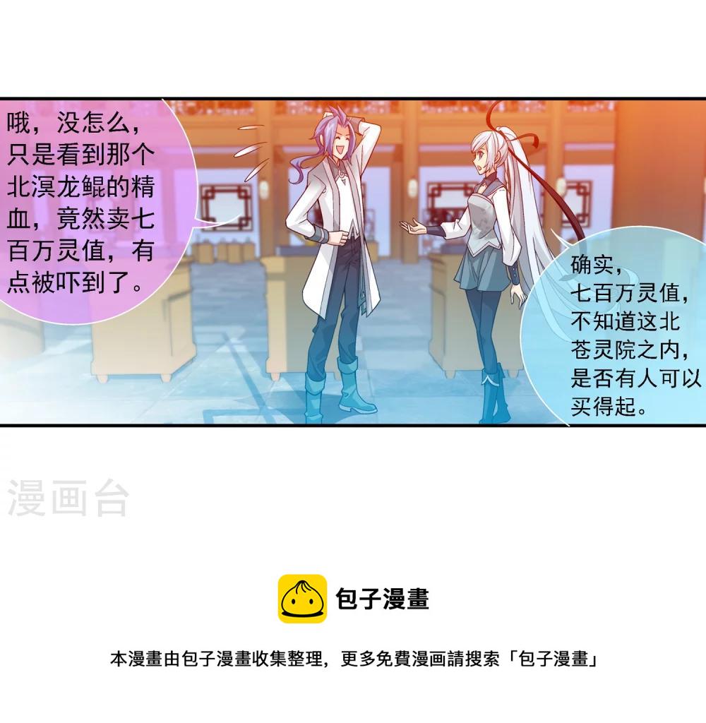 斗破苍穹之大主宰漫画,第189话 冲榜1图