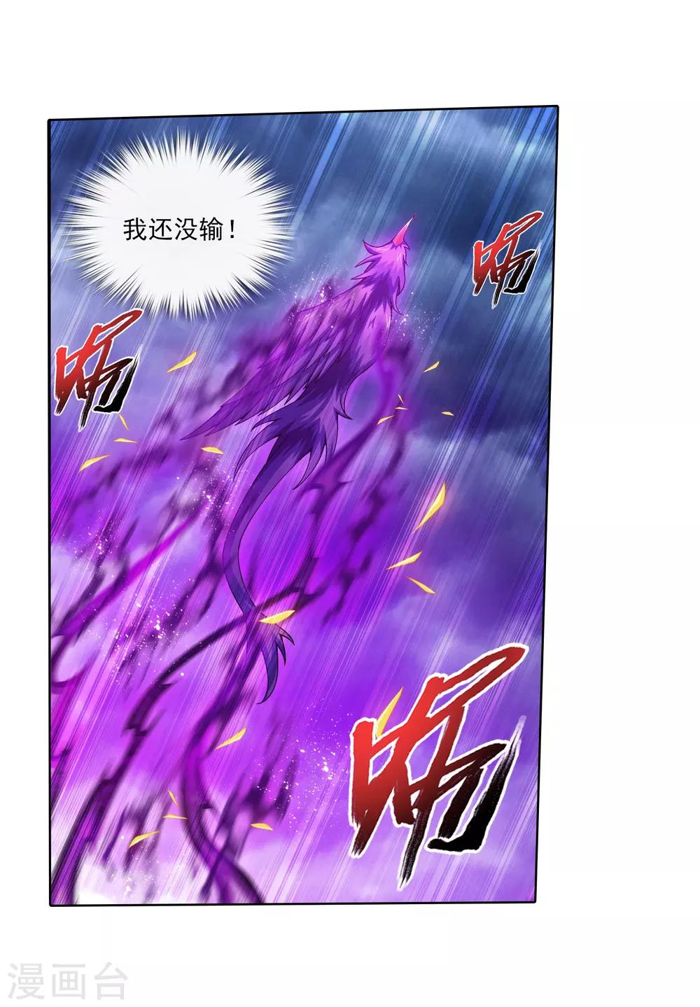 斗破苍穹之大主宰漫画,第332话 做个了断吧！1图