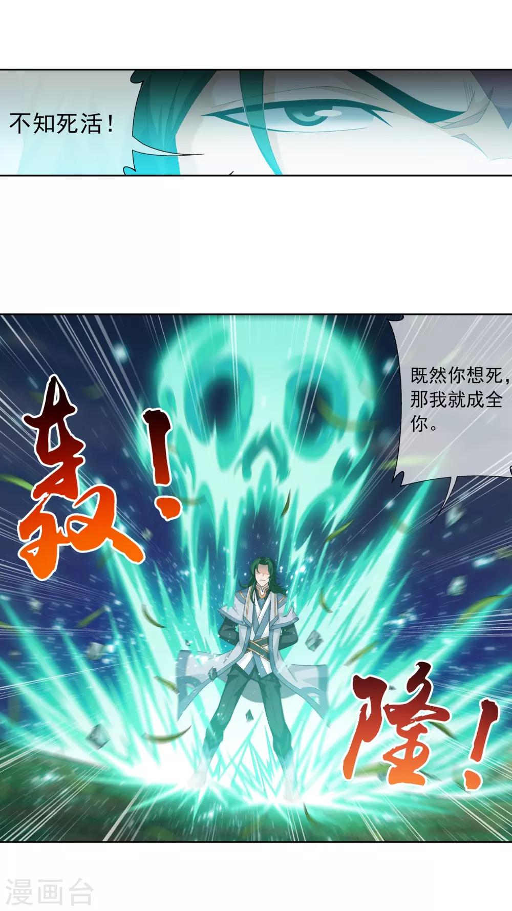 斗破苍穹之大主宰漫画,第239话 天榜的超级强者1图