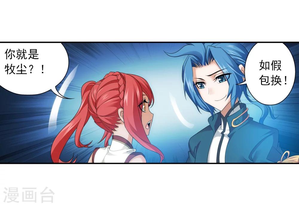 斗破苍穹之大主宰动态漫免费观看漫画,第116话 九龙寨比试1图